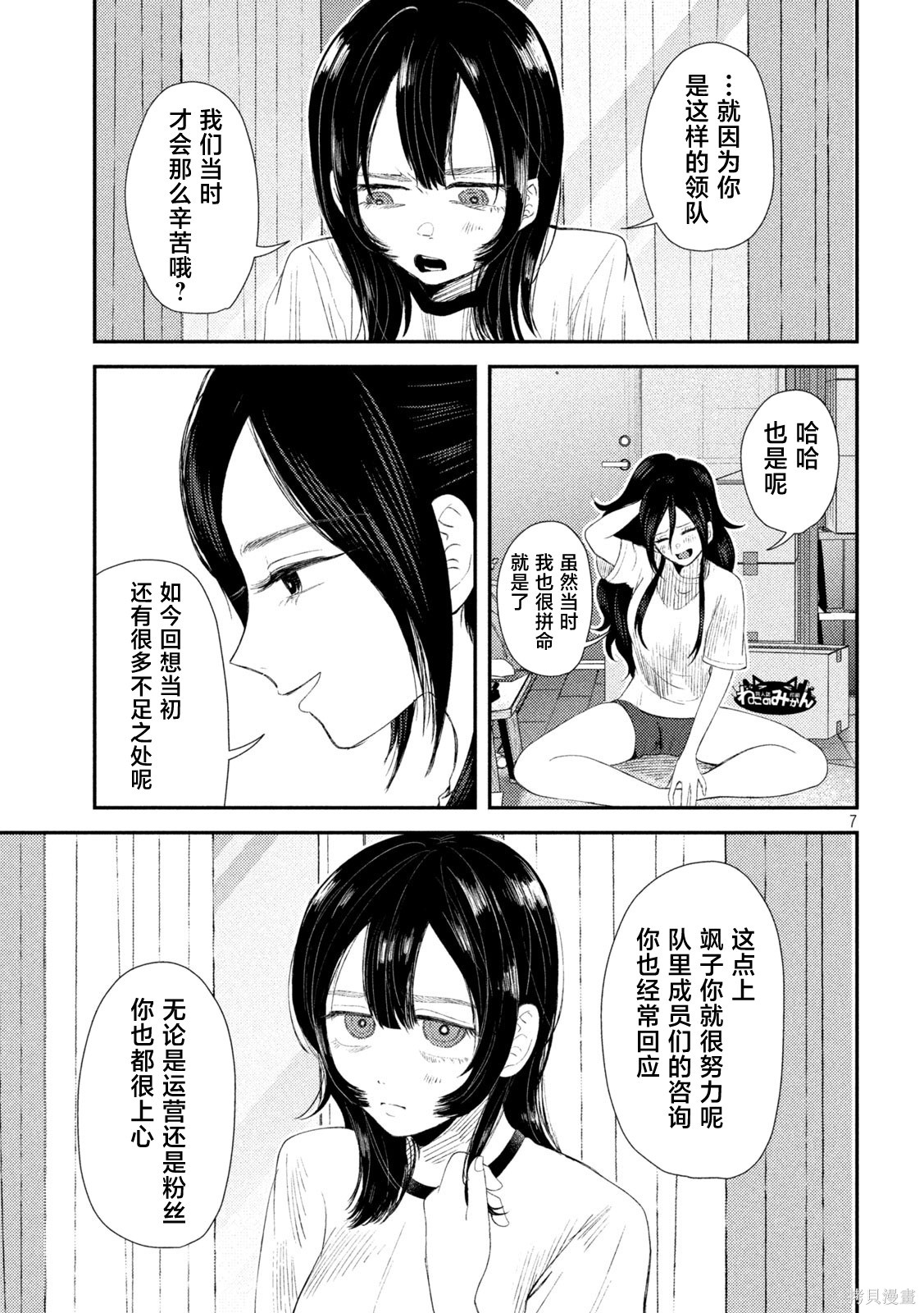 平成败残兵-堇酱堇酱 - 第32话在线观看 - 第7张