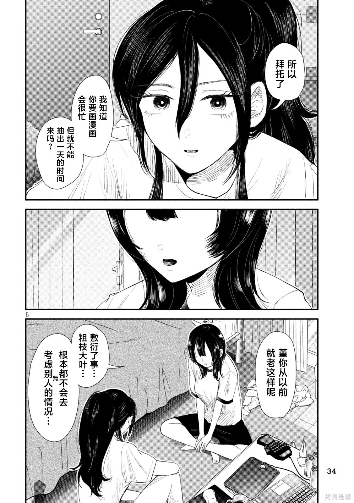 平成败残兵-堇酱堇酱 - 第32话在线观看 - 第6张