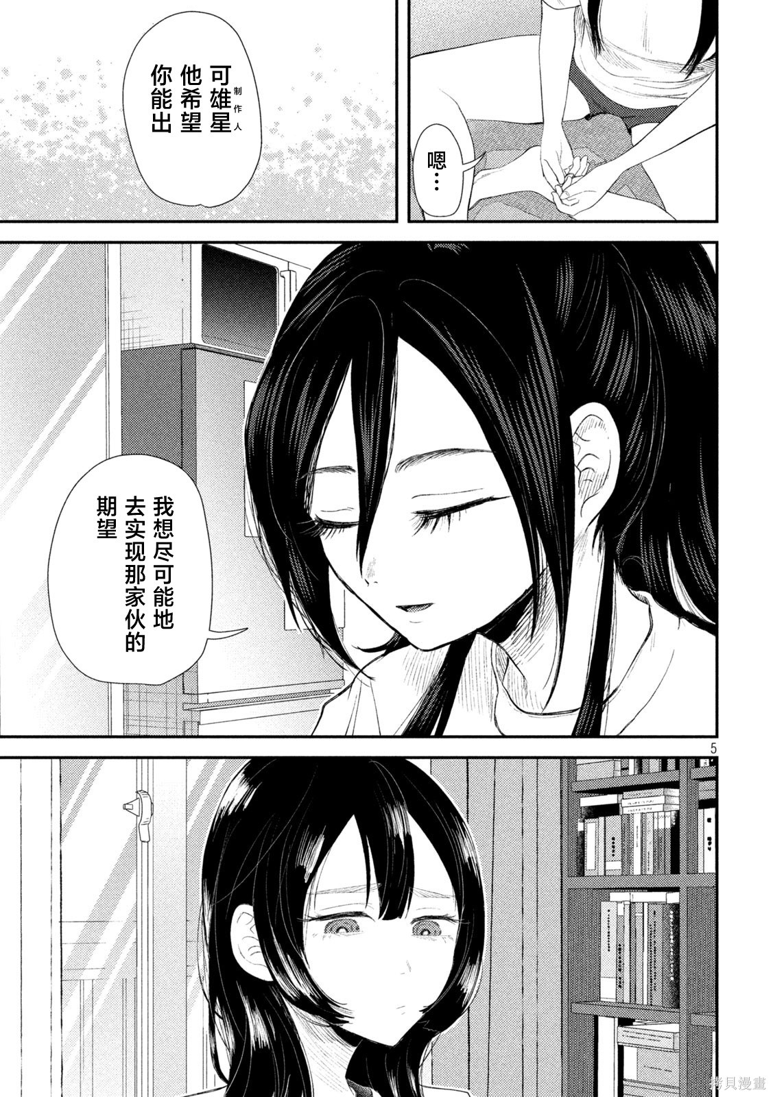 平成败残兵-堇酱堇酱 - 第32话在线观看 - 第5张