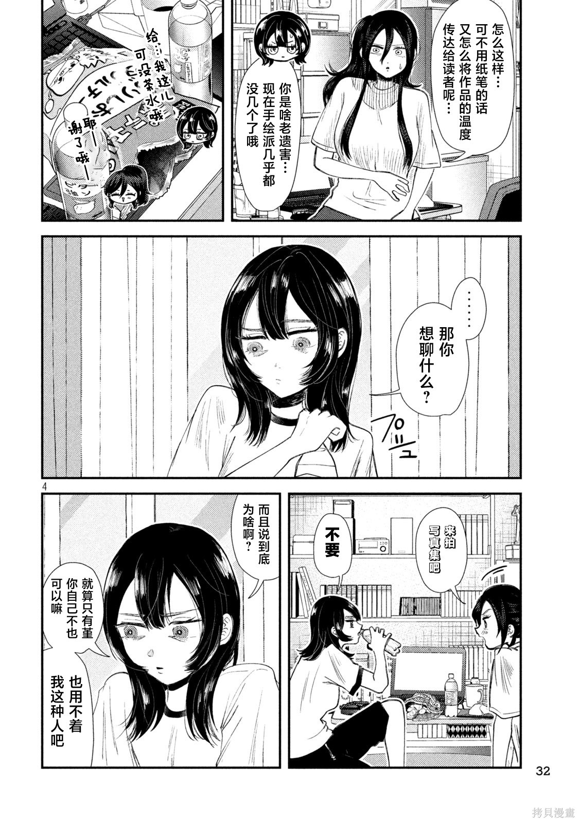 平成败残兵-堇酱堇酱 - 第32话在线观看 - 第4张