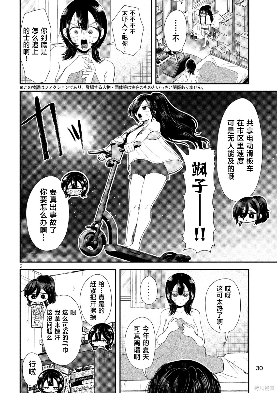 平成败残兵-堇酱堇酱 - 第32话在线观看 - 第2张