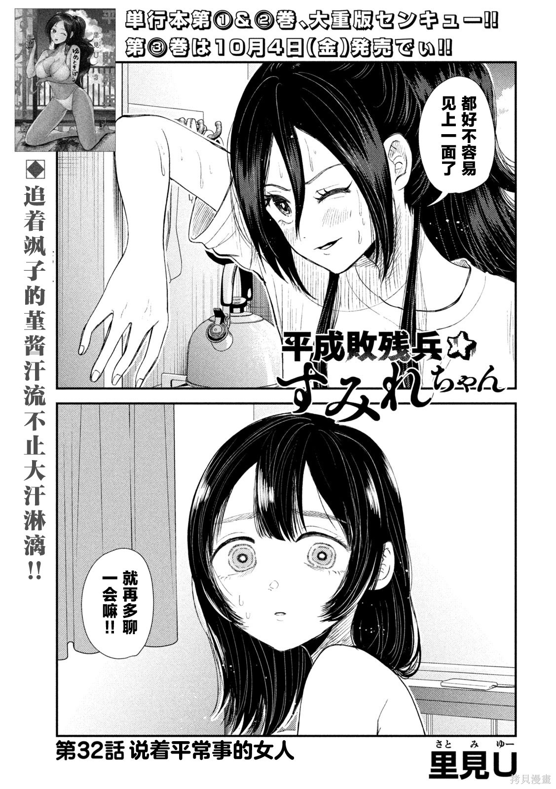 平成败残兵-堇酱堇酱 - 第32话在线观看 - 第1张