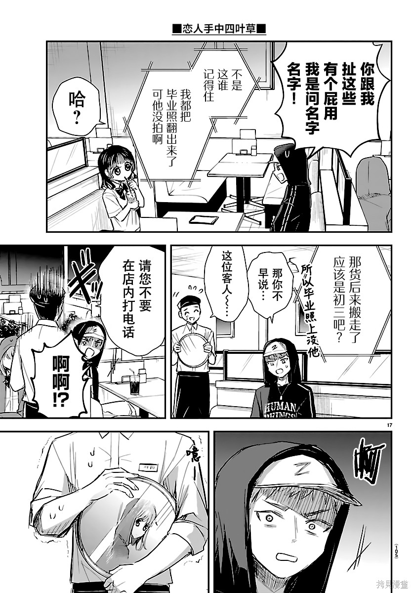 恋人手中四叶草第65话在线观看 - 第17张