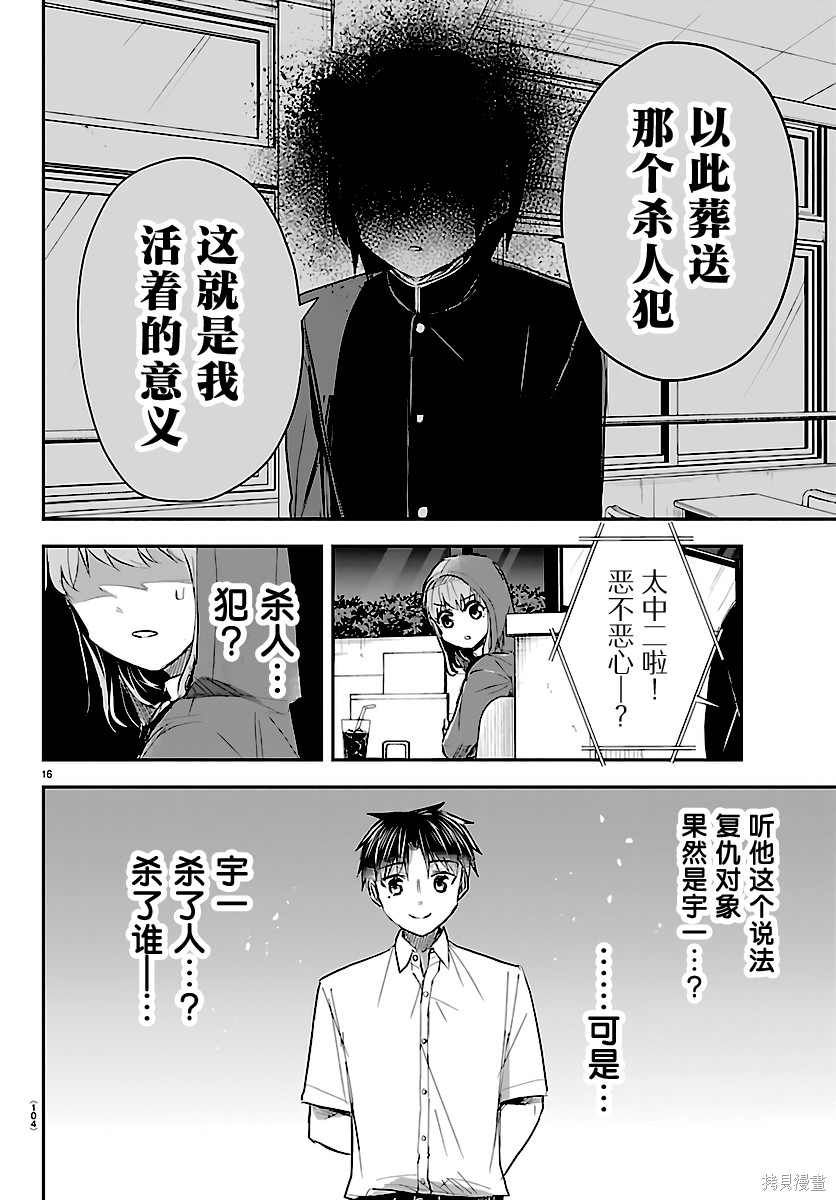 恋人手中四叶草第65话在线观看 - 第16张