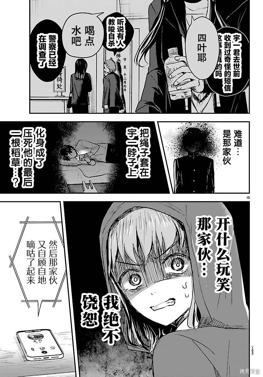 恋人手中四叶草第65话在线观看 - 第15张