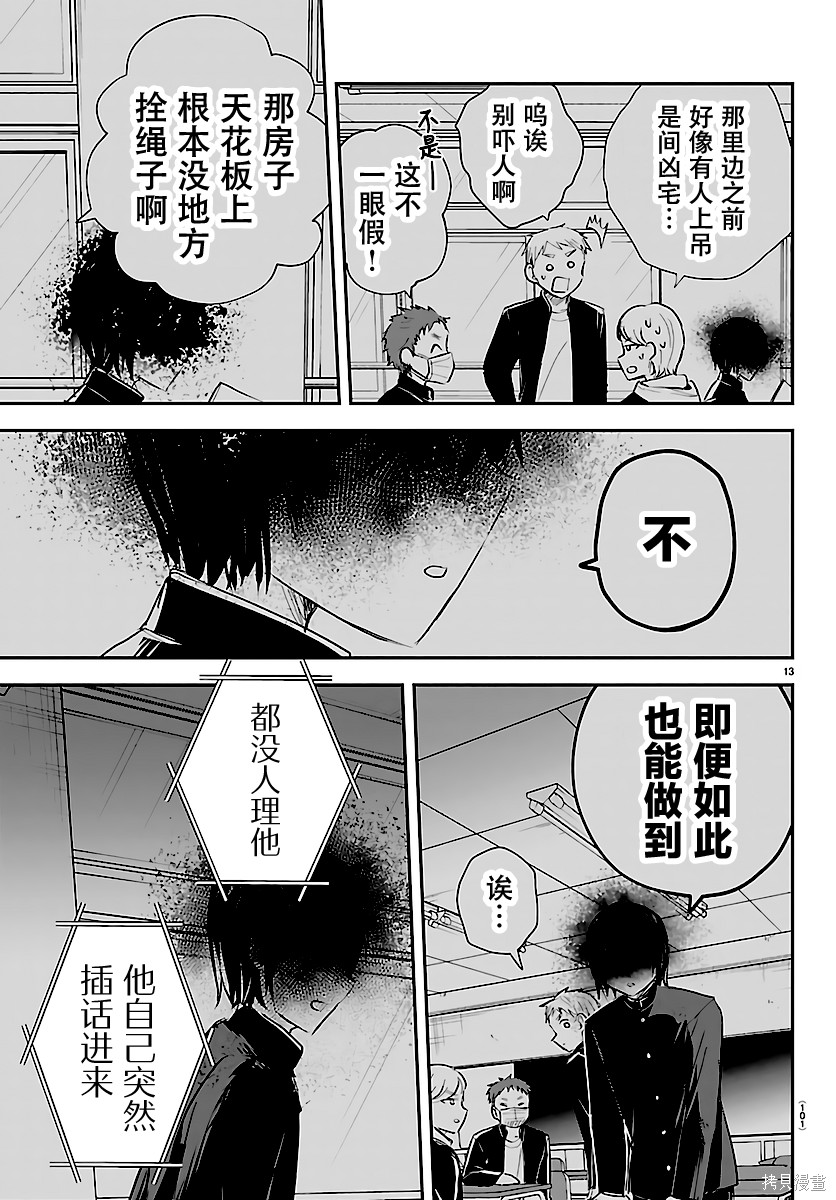 恋人手中四叶草第65话在线观看 - 第13张