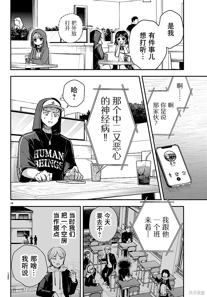 恋人手中四叶草第65话在线观看 - 第12张