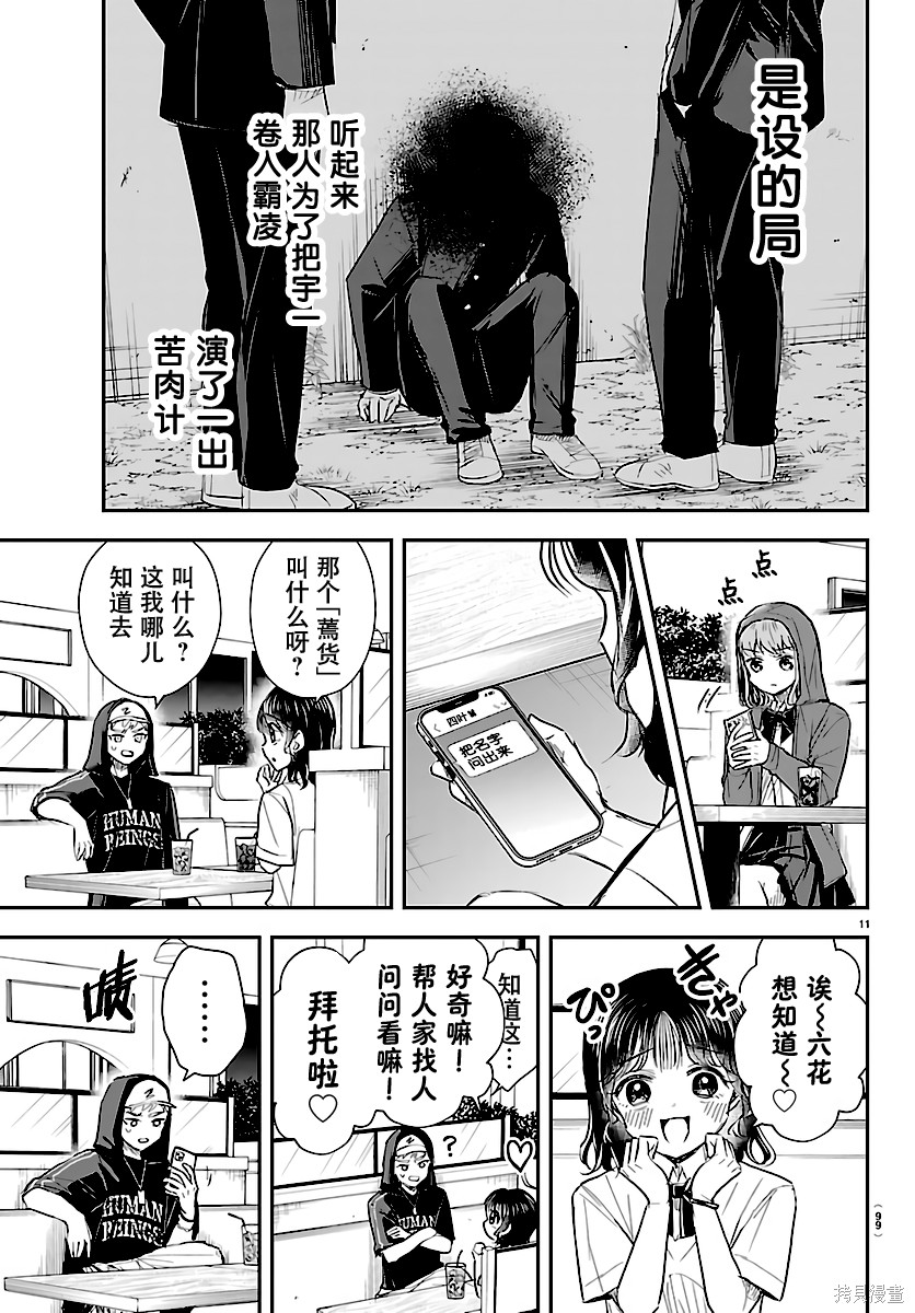 恋人手中四叶草第65话在线观看 - 第11张
