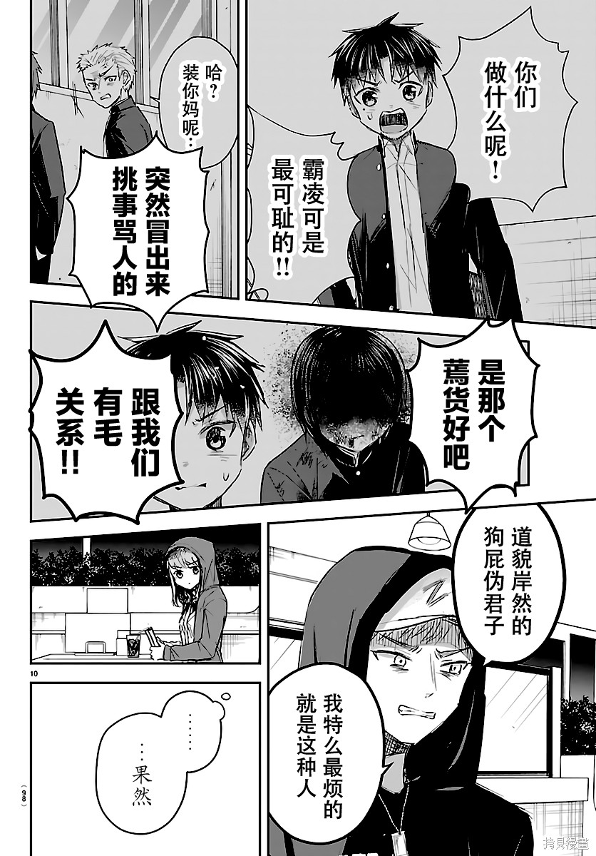 恋人手中四叶草第65话在线观看 - 第10张