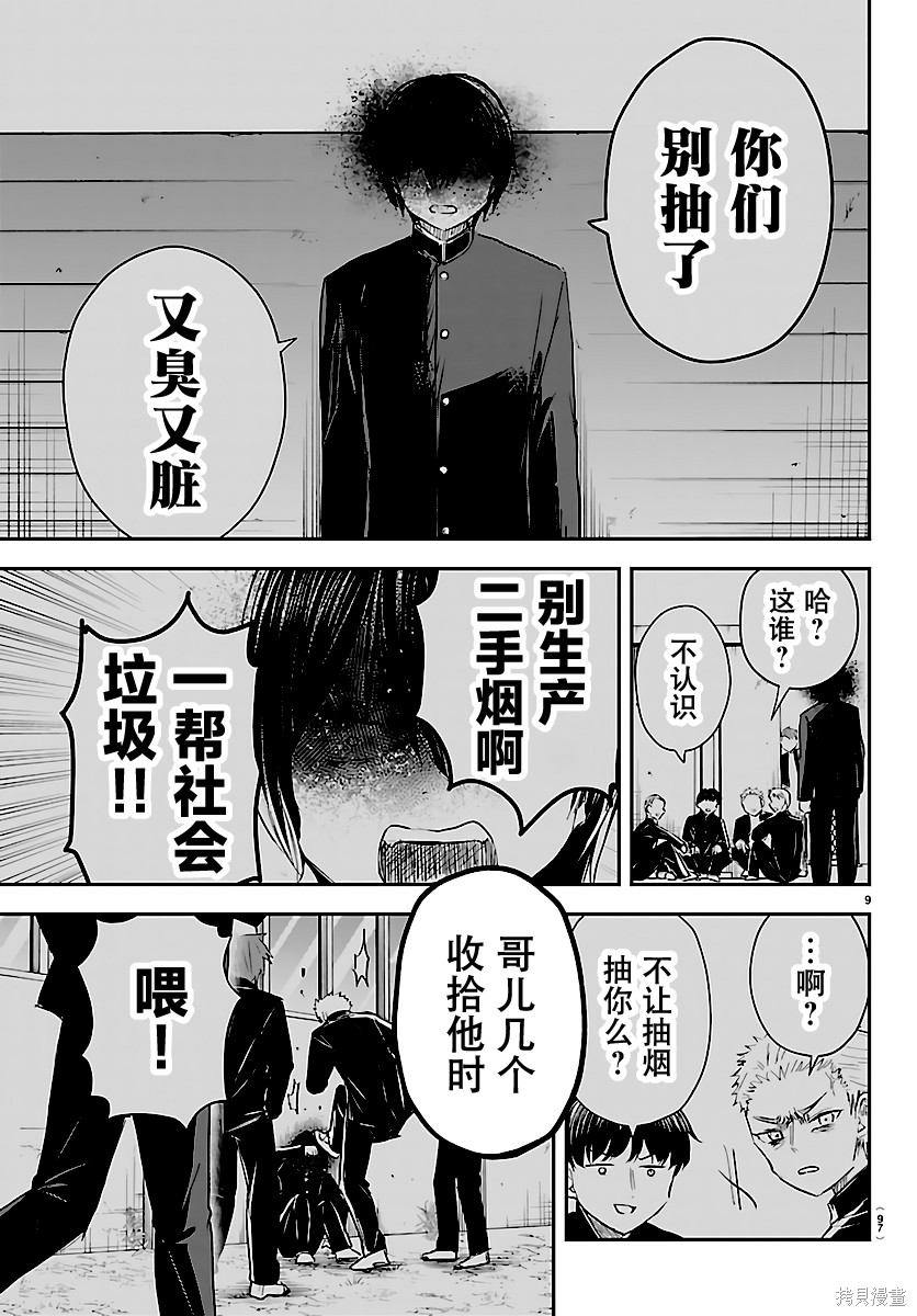 恋人手中四叶草第65话在线观看 - 第9张