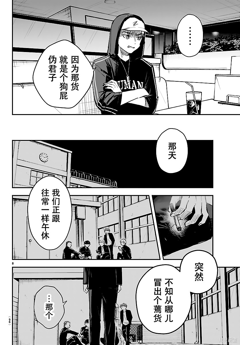 恋人手中四叶草第65话在线观看 - 第8张