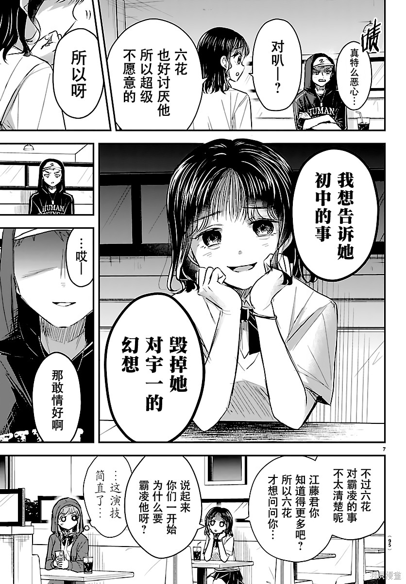 恋人手中四叶草第65话在线观看 - 第7张