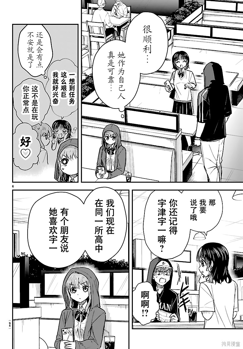 恋人手中四叶草第65话在线观看 - 第6张