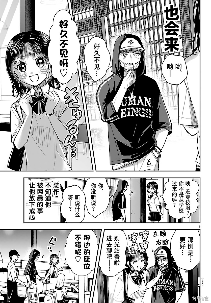 恋人手中四叶草第65话在线观看 - 第5张