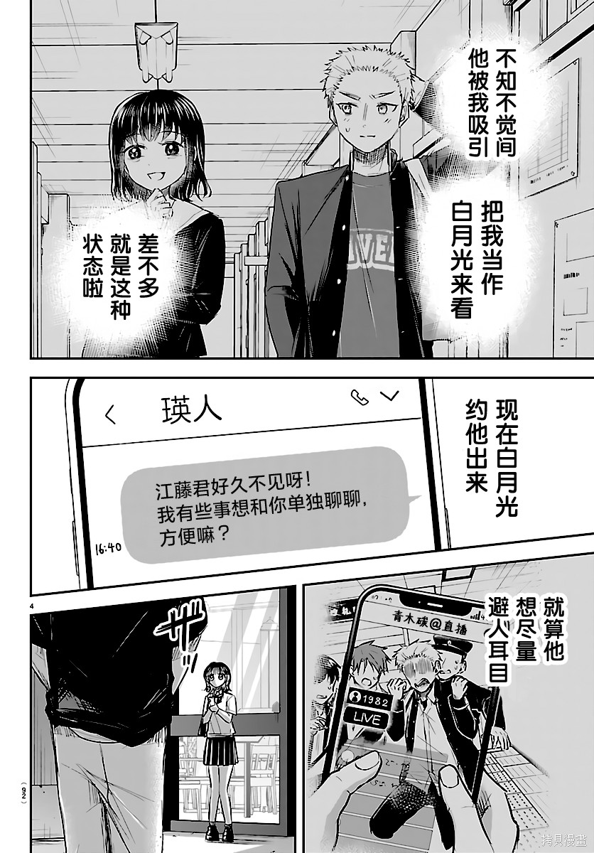 恋人手中四叶草第65话在线观看 - 第4张
