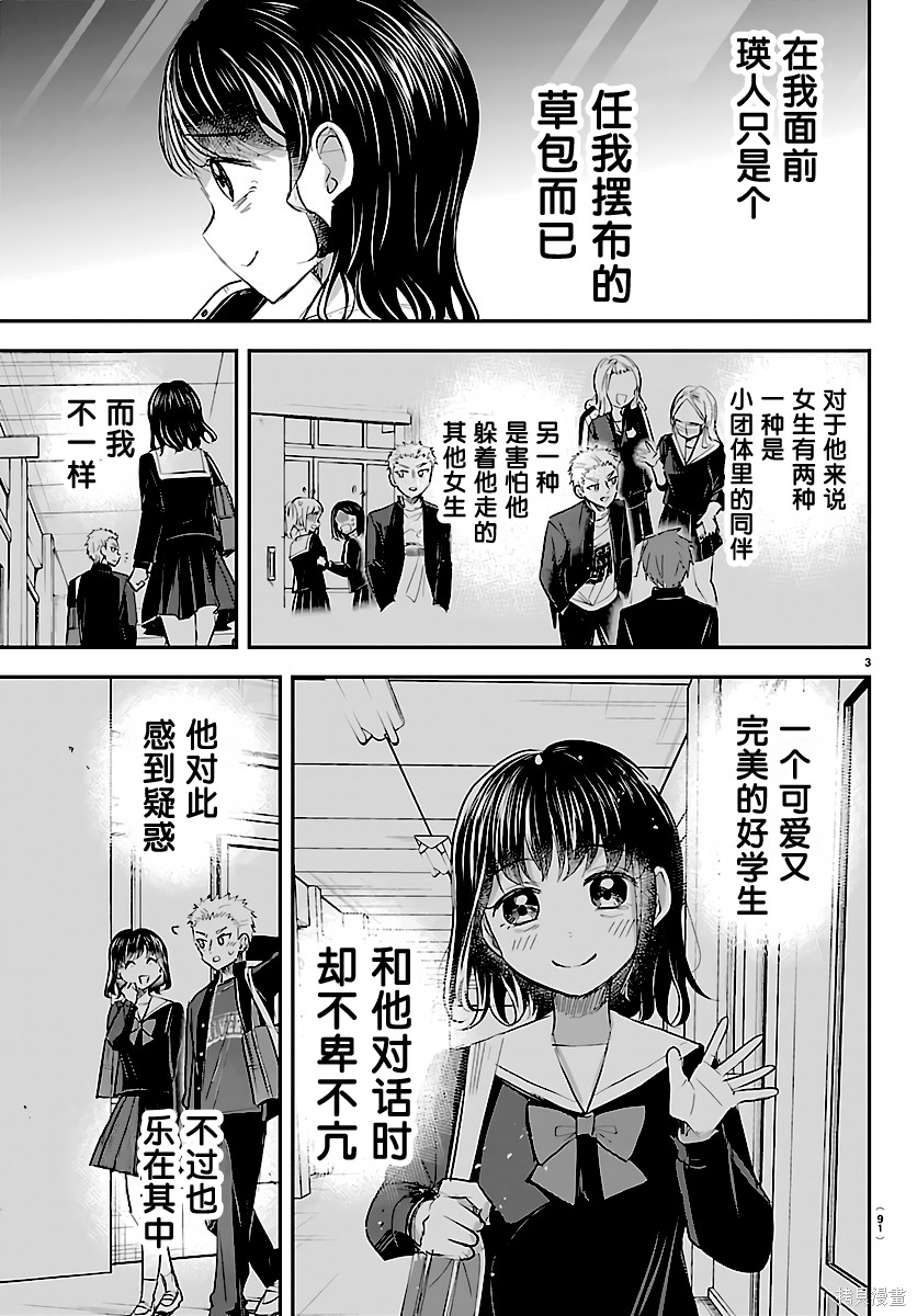 恋人手中四叶草第65话在线观看 - 第3张