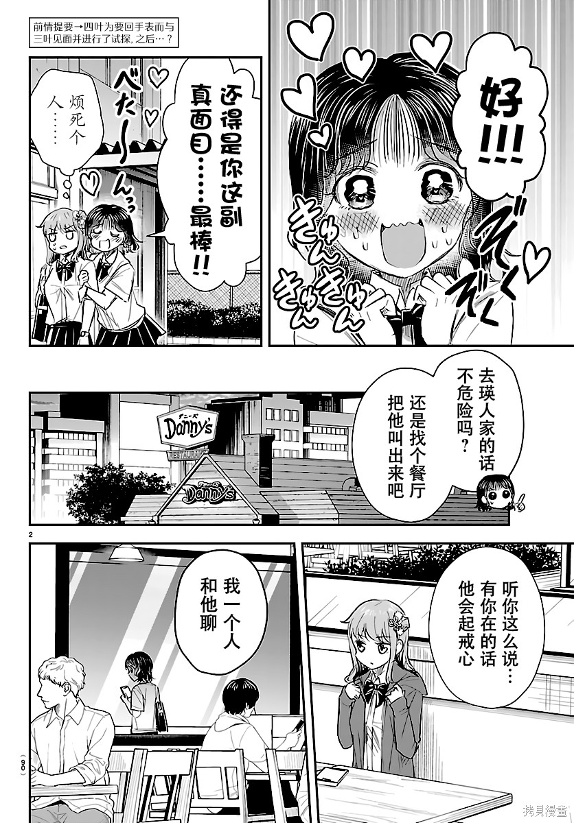 恋人手中四叶草第65话在线观看 - 第2张