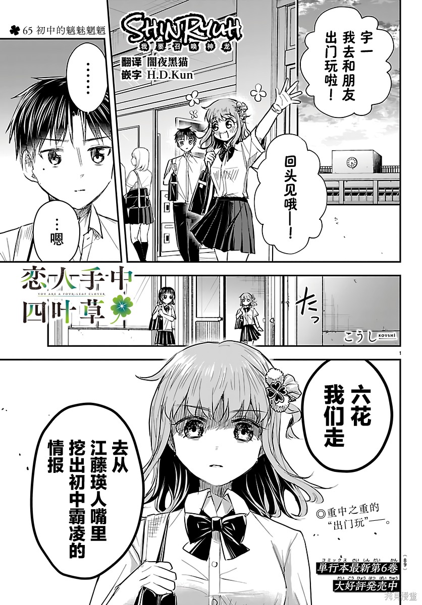 恋人手中四叶草第65话在线观看 - 第1张