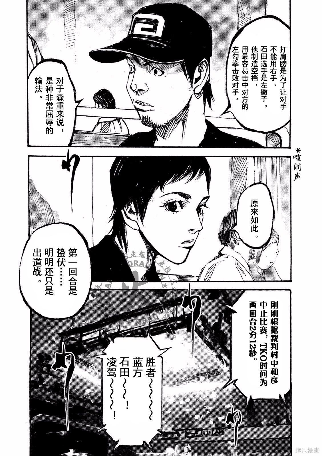 BLACK-BOXBOX - 第05话在线观看 - 第39张