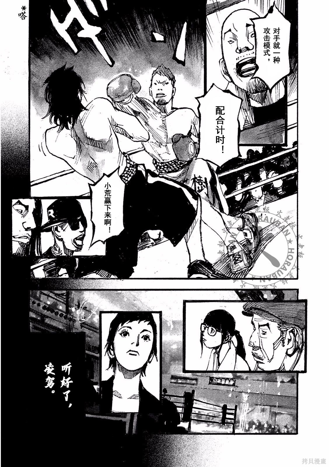 BLACK-BOXBOX - 第05话在线观看 - 第21张