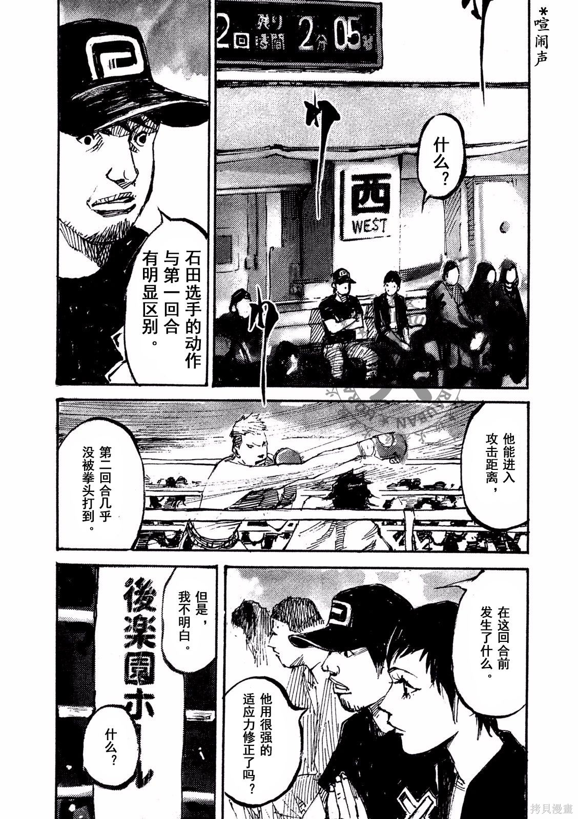 BLACK-BOXBOX - 第05话在线观看 - 第18张