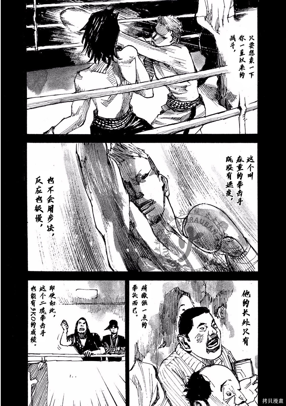 BLACK-BOXBOX - 第05话在线观看 - 第13张