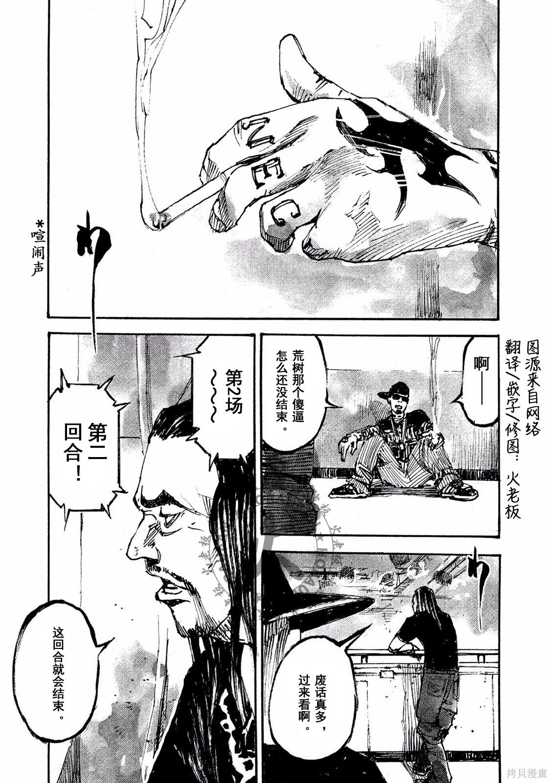 BLACK-BOXBOX - 第05话在线观看 - 第1张