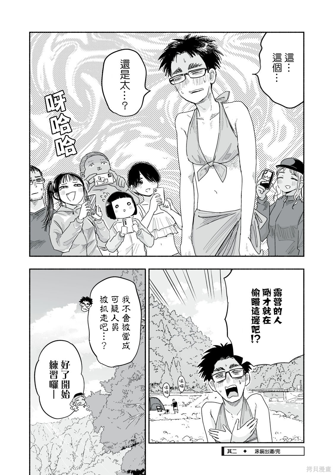 这样更有青春感呀第41.2话在线观看 - 第5张