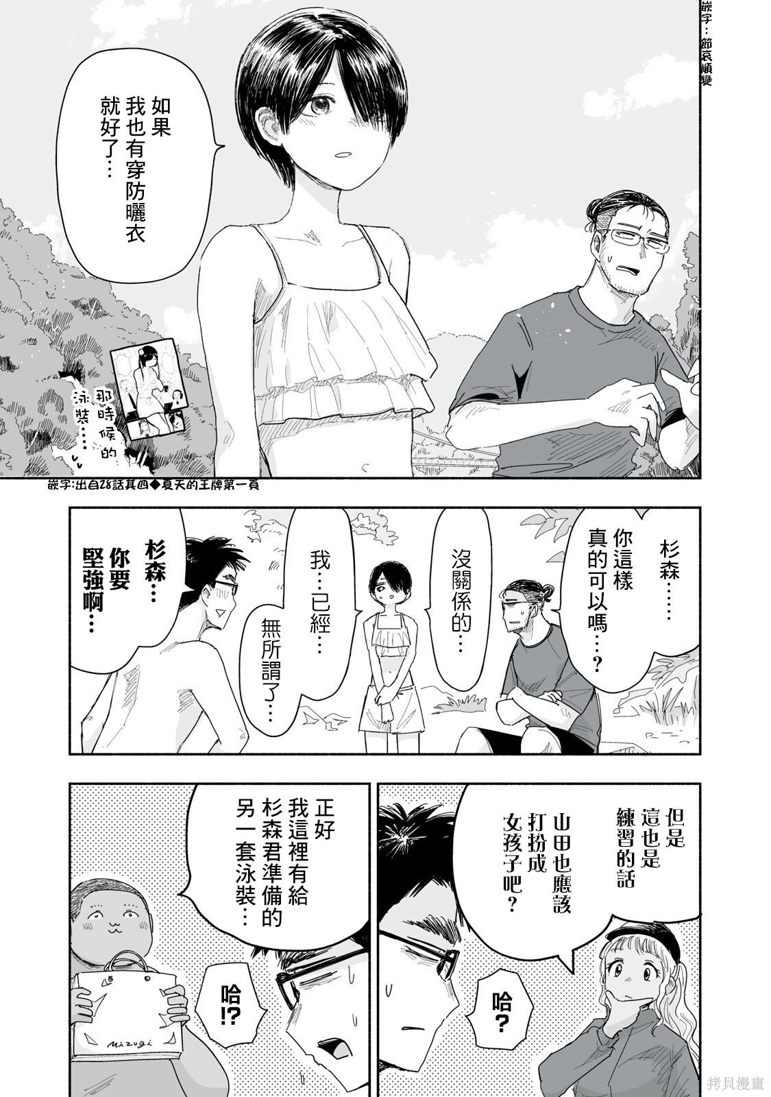 这样更有青春感呀第41.2话在线观看 - 第4张