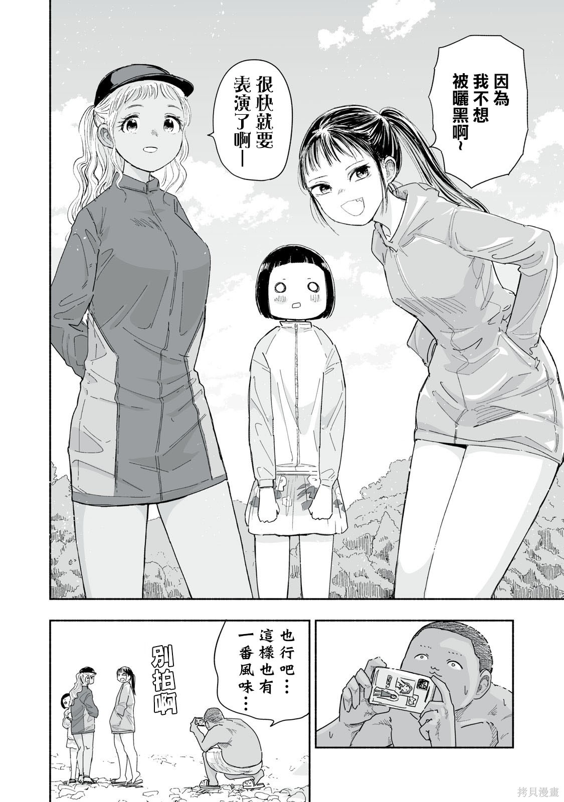 这样更有青春感呀第41.2话在线观看 - 第3张