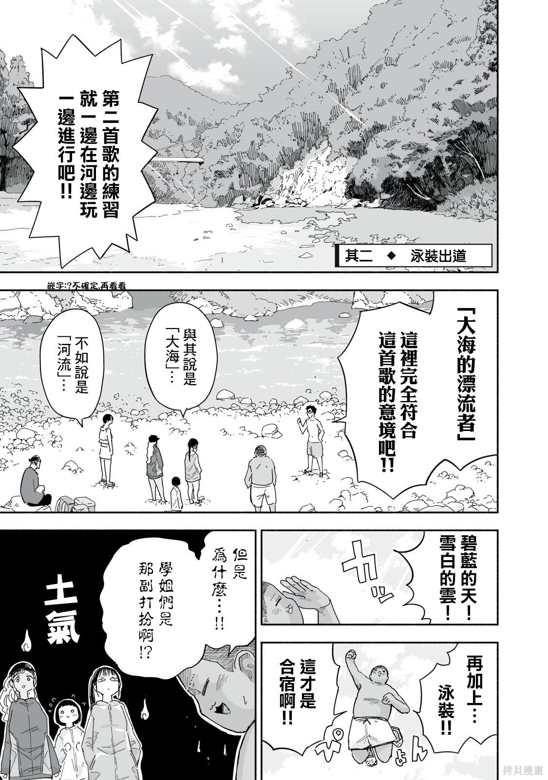 这样更有青春感呀第41.2话在线观看 - 第2张