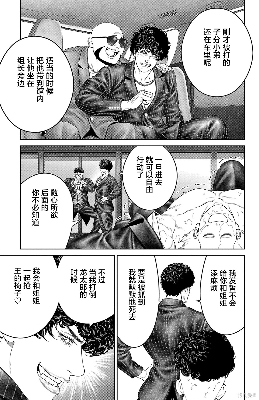 蚁王第63话在线观看 - 第43张