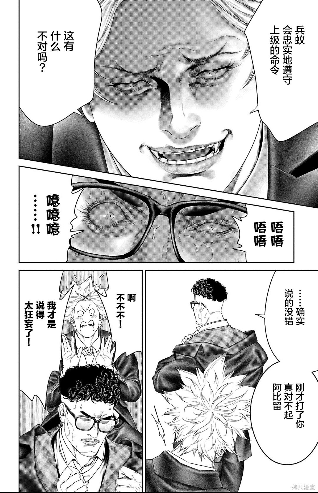 蚁王第63话在线观看 - 第38张