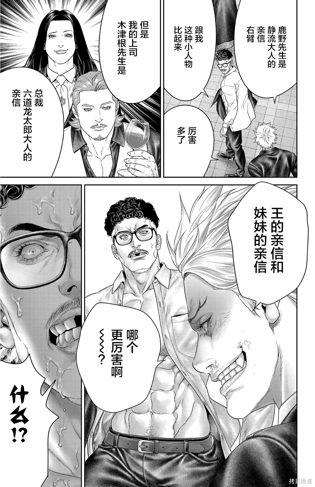 蚁王第63话在线观看 - 第37张