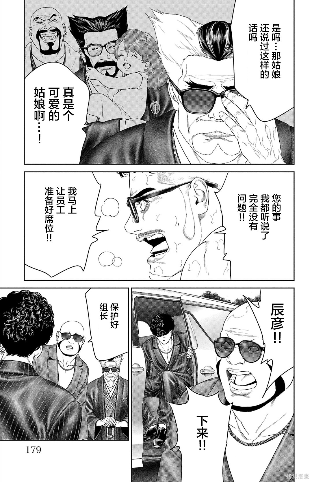 蚁王第63话在线观看 - 第35张