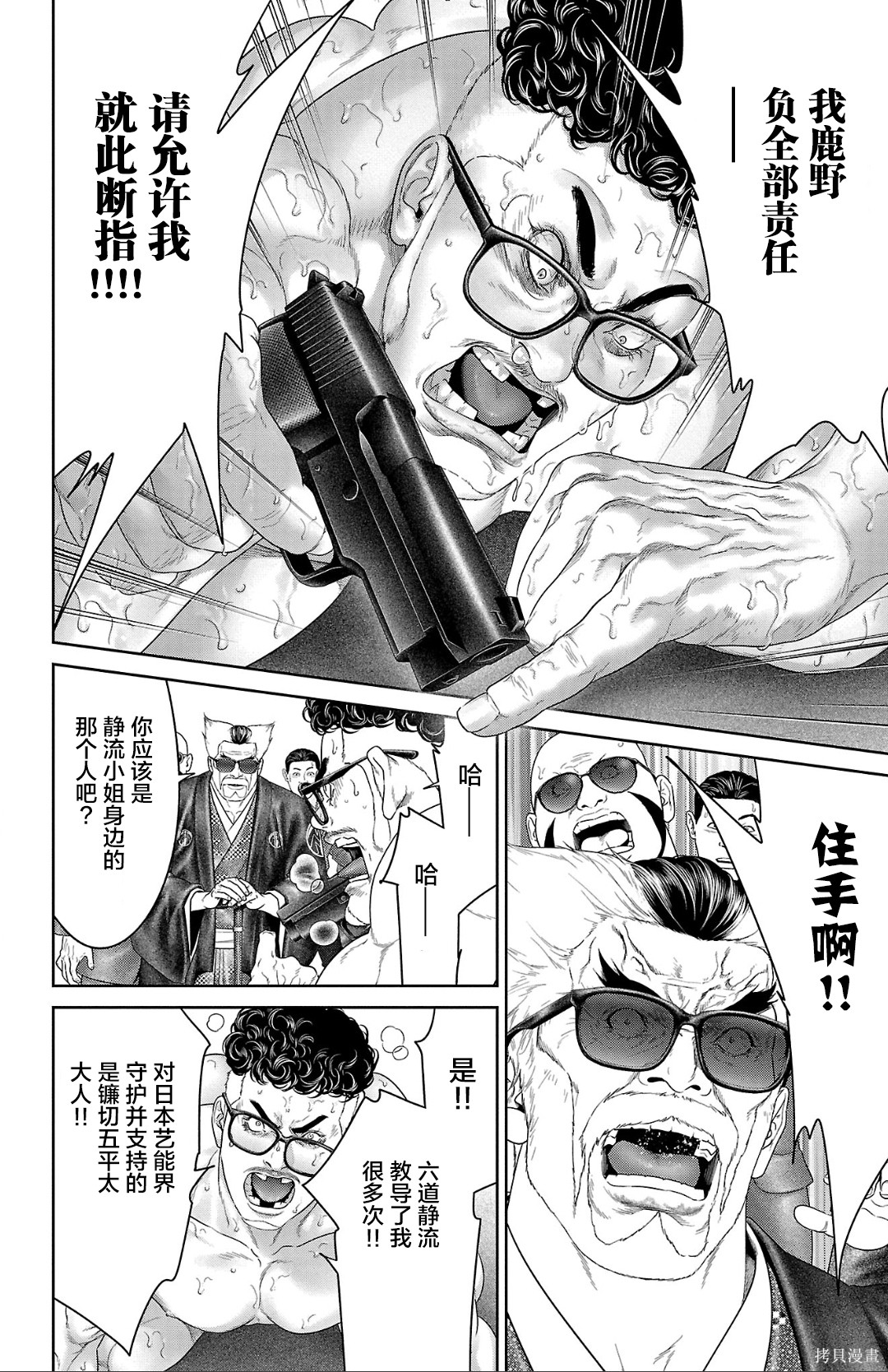 蚁王第63话在线观看 - 第34张