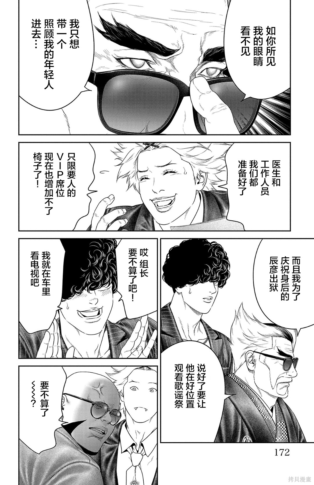 蚁王第63话在线观看 - 第28张