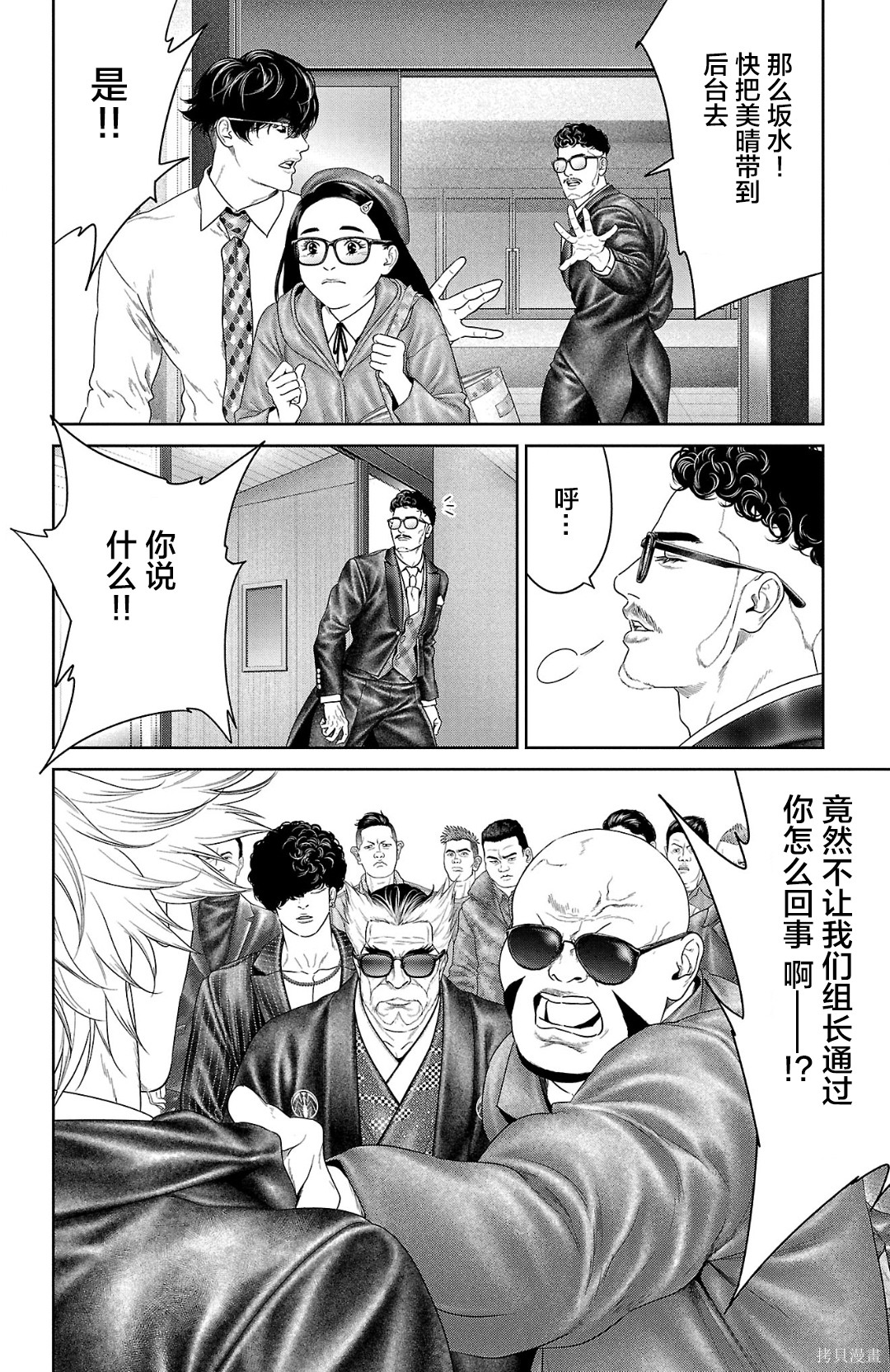 蚁王第63话在线观看 - 第26张
