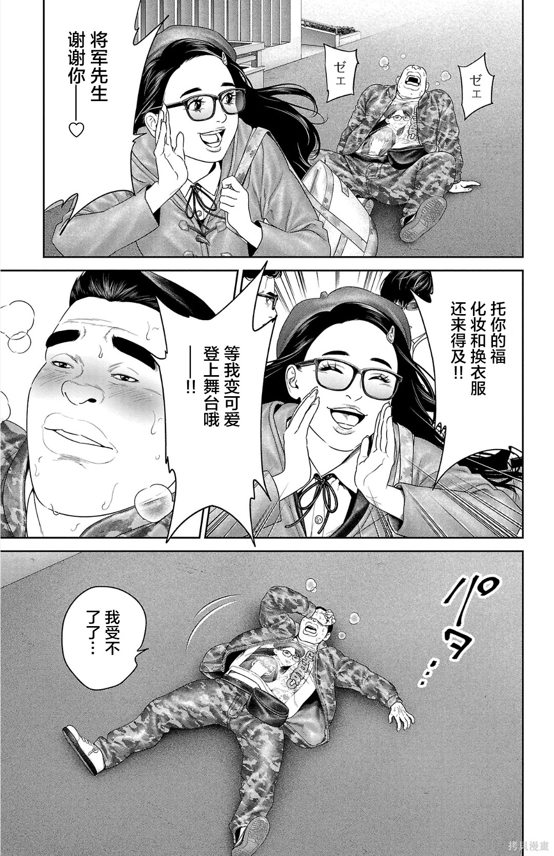 蚁王第63话在线观看 - 第25张