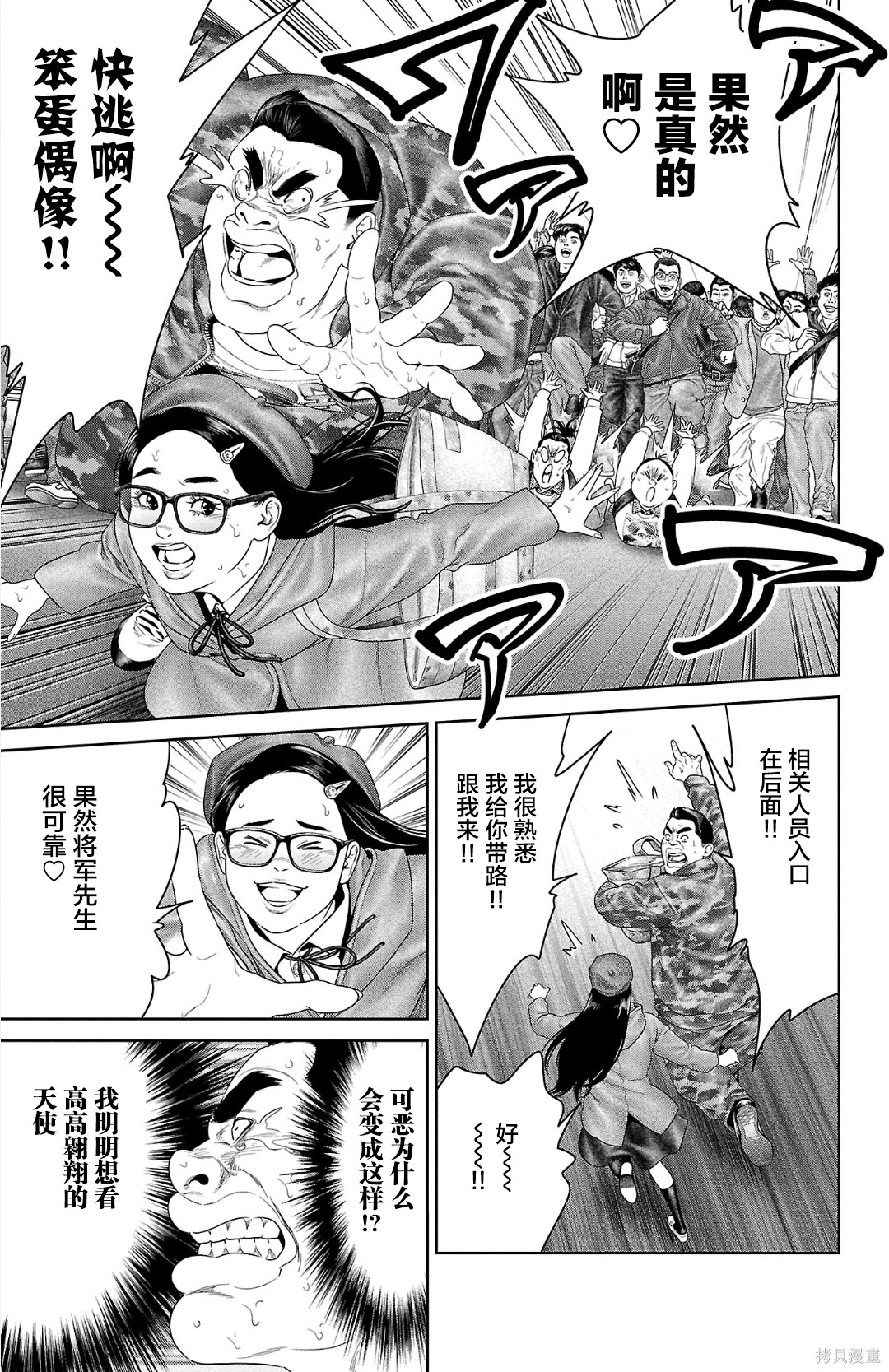 蚁王第63话在线观看 - 第23张