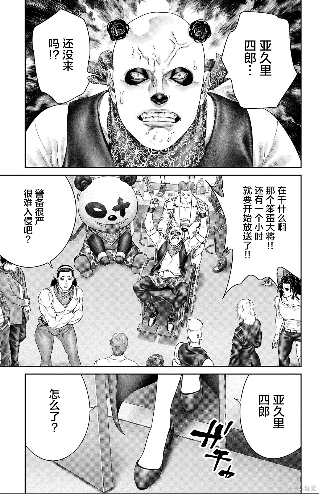蚁王第63话在线观看 - 第17张