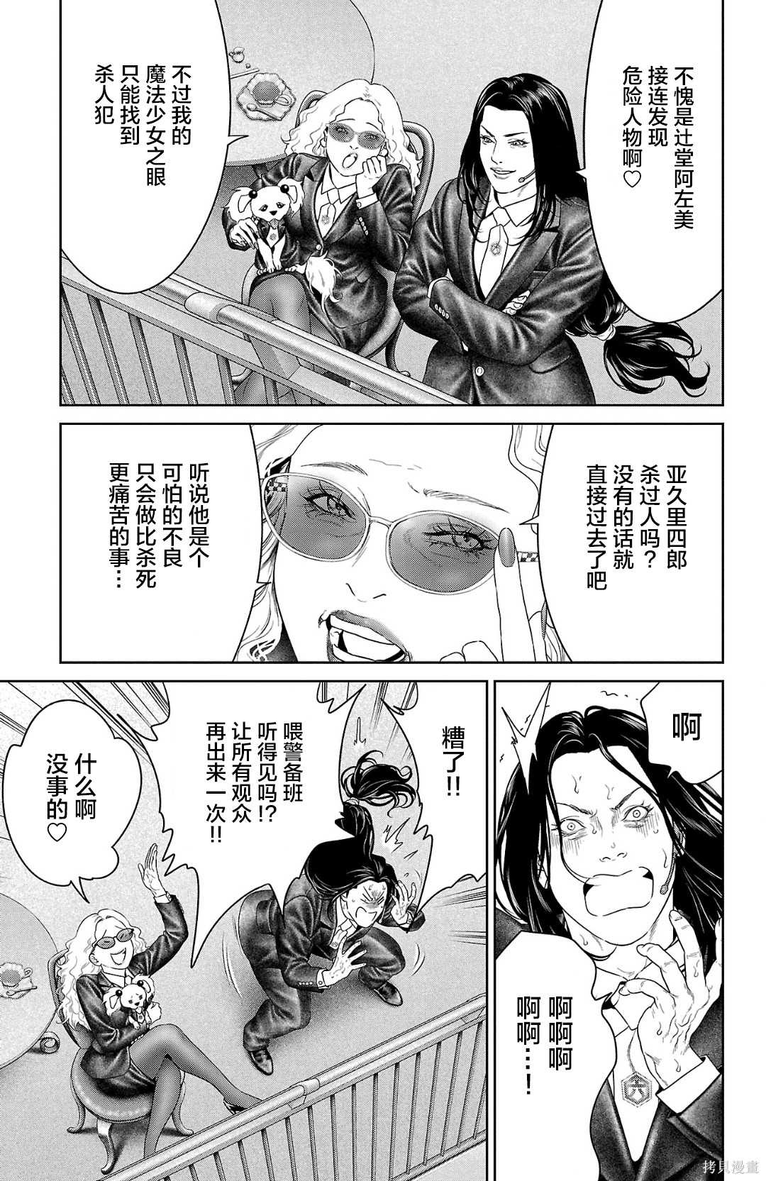 蚁王第63话在线观看 - 第15张