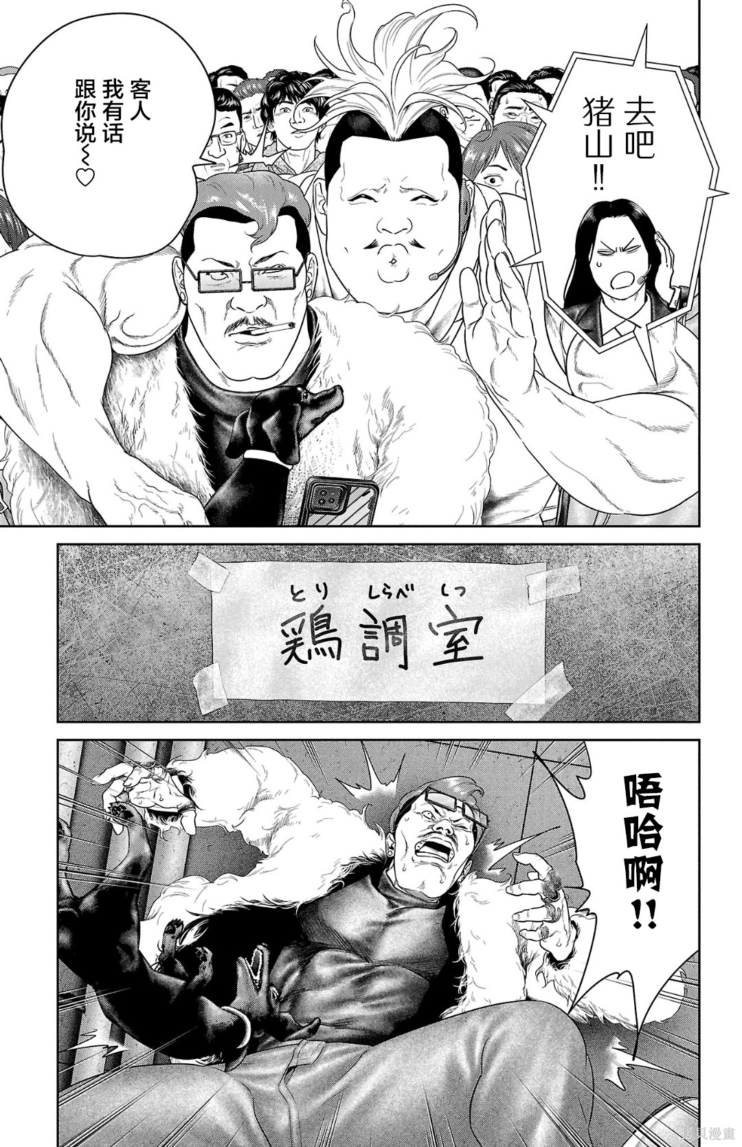 蚁王第63话在线观看 - 第11张