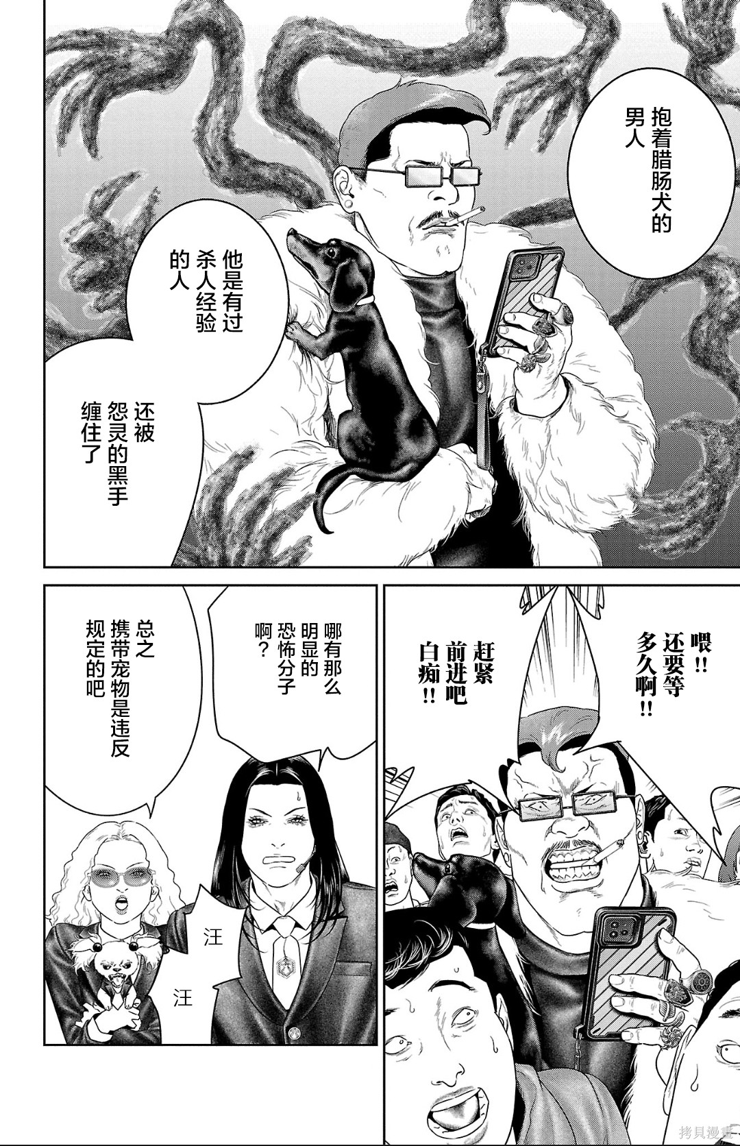 蚁王第63话在线观看 - 第10张