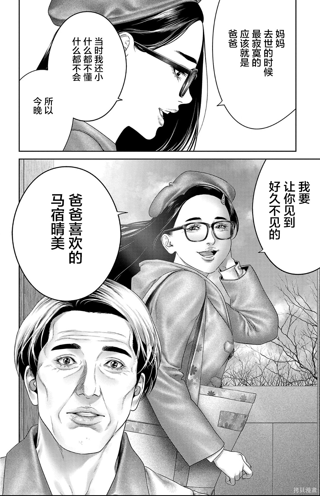 蚁王第63话在线观看 - 第6张