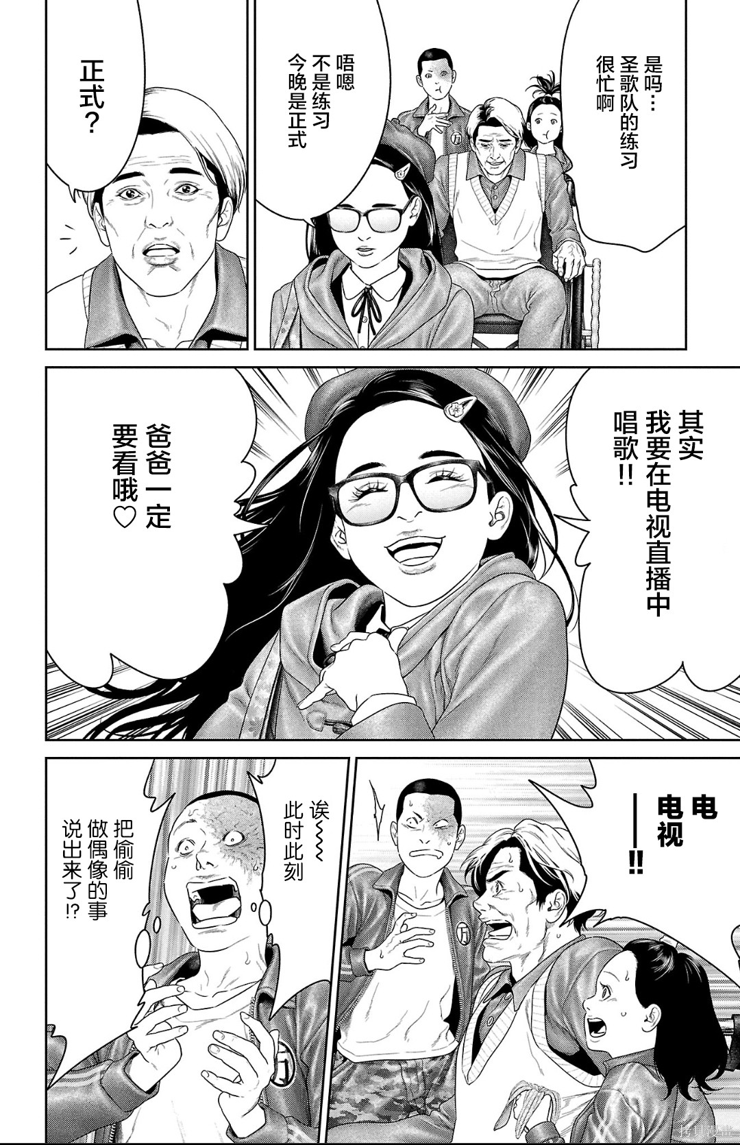 蚁王第63话在线观看 - 第4张