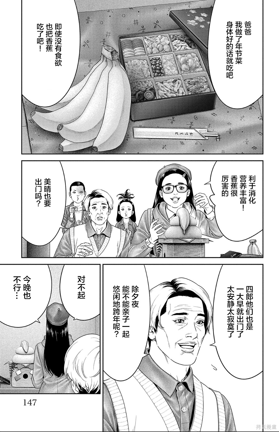 蚁王第63话在线观看 - 第3张