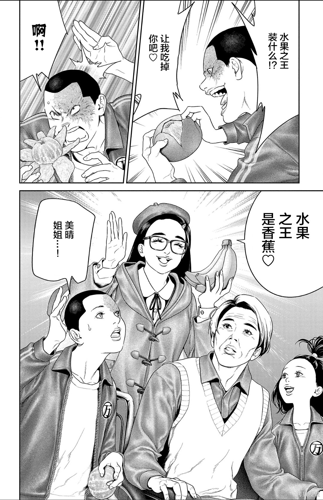 蚁王第63话在线观看 - 第2张