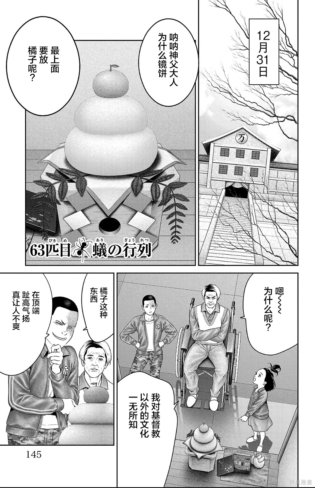 蚁王第63话在线观看 - 第1张