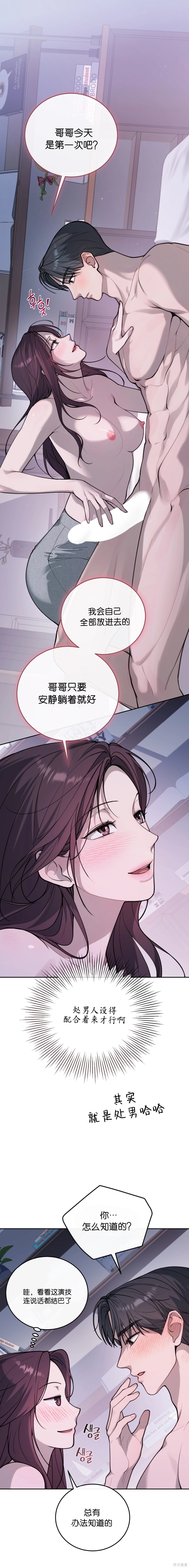 就给我吃一次嘛，哥哥第4话在线观看 - 第11张